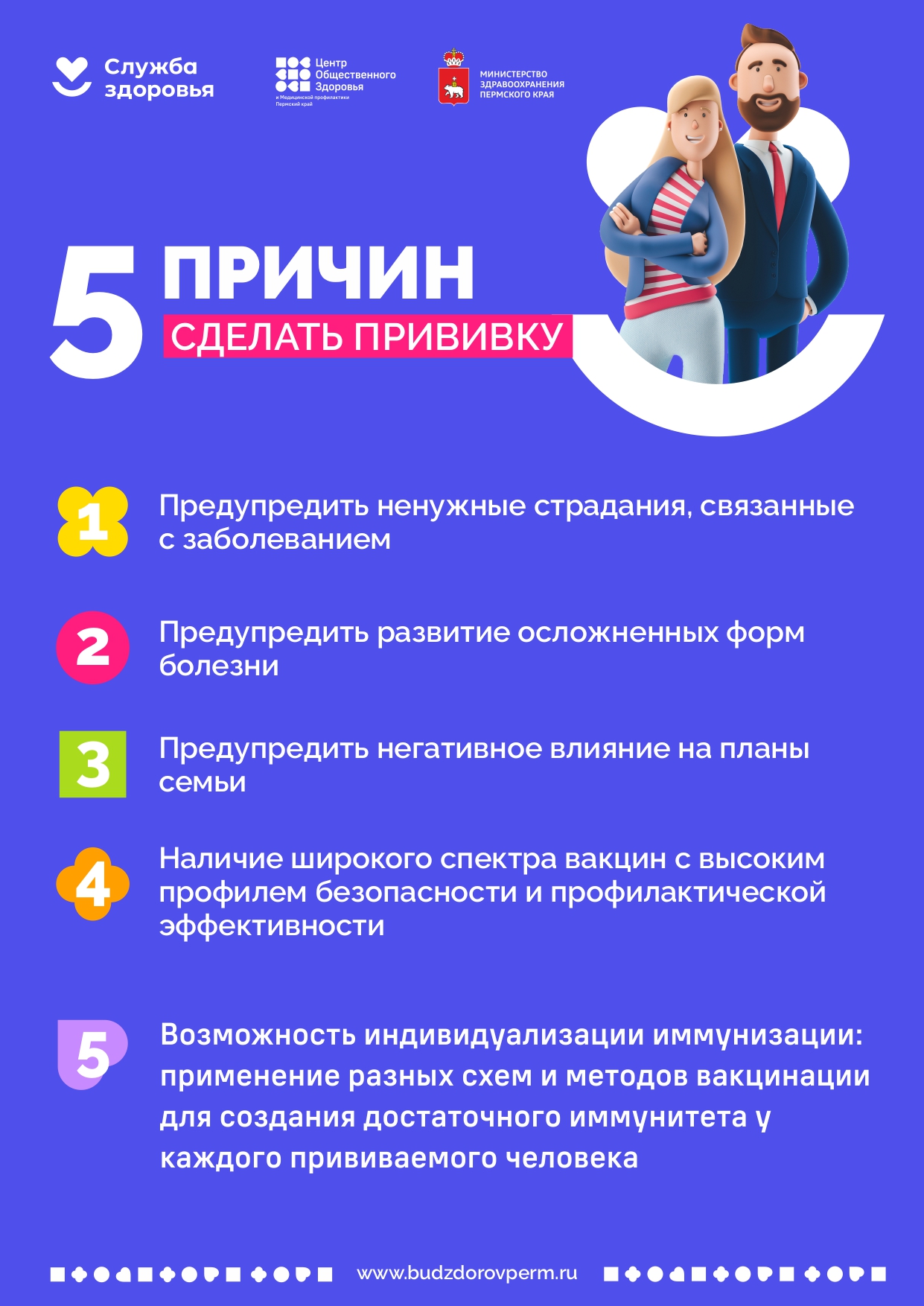 5 причин сделать прививку A4 page 0001