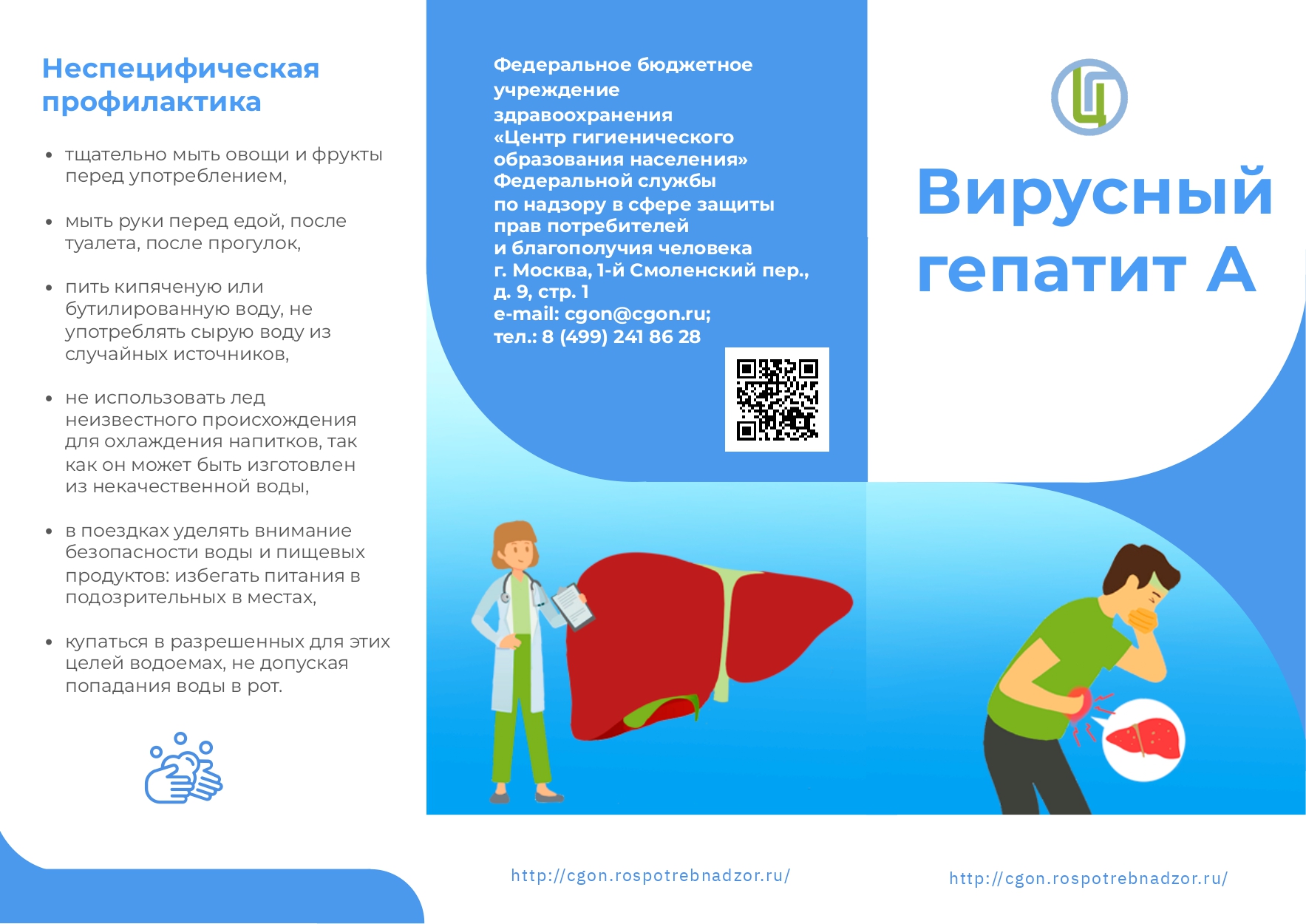 Вирусный гепатит А page 0001