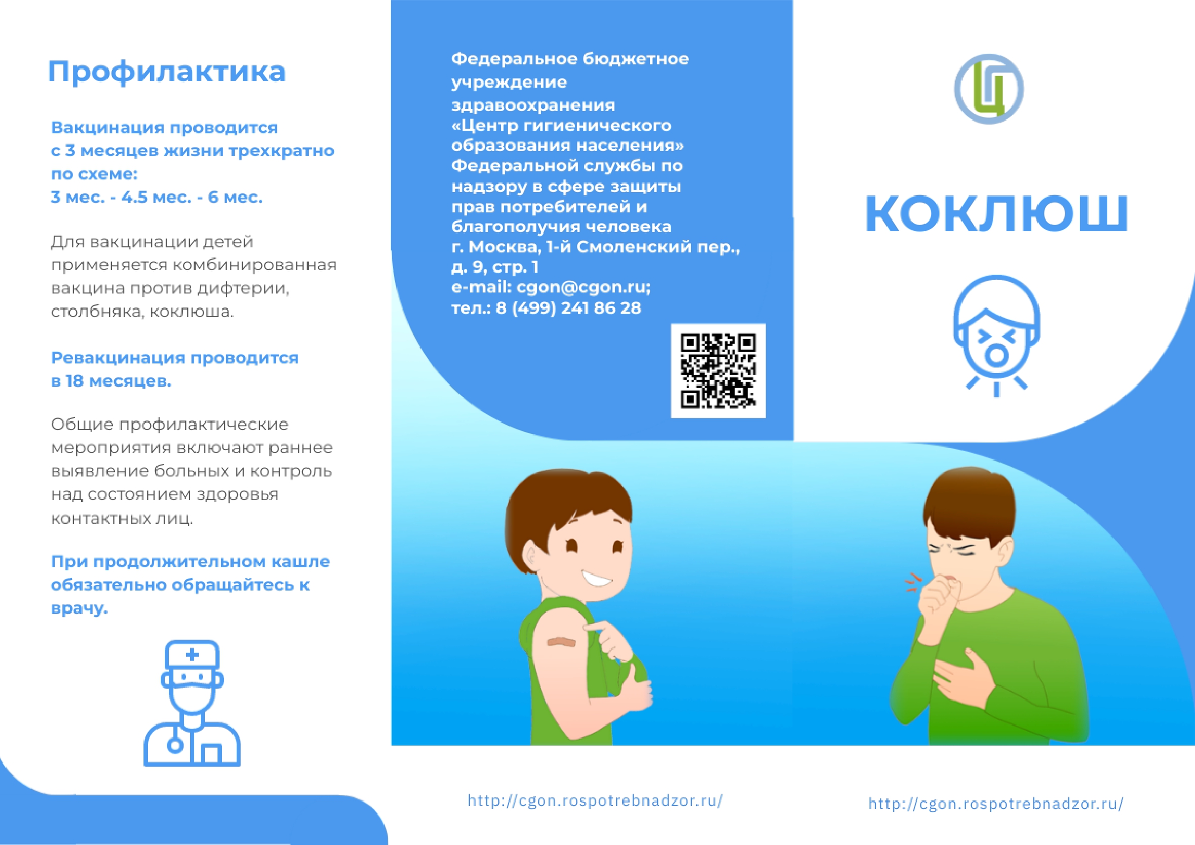 Коклюш page 0001