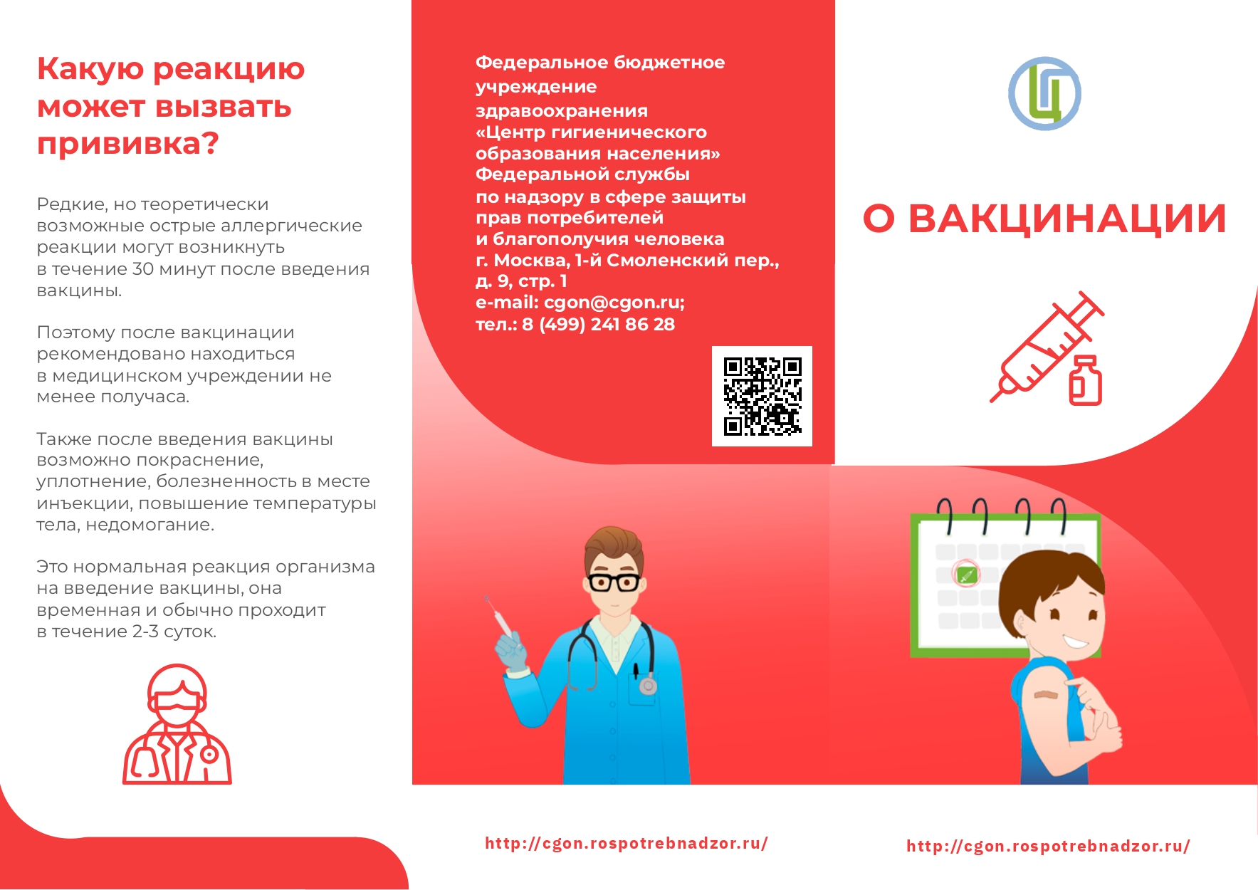 О вакцинации page 0001