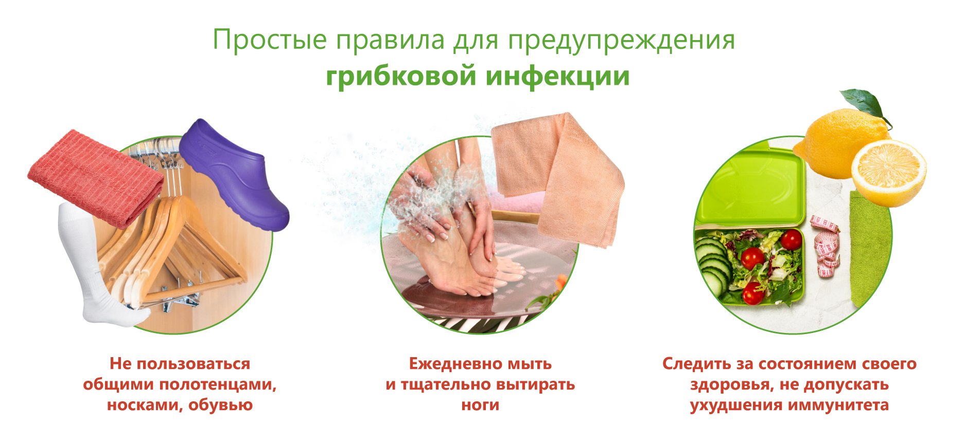 Профилактика грибковой инфекции