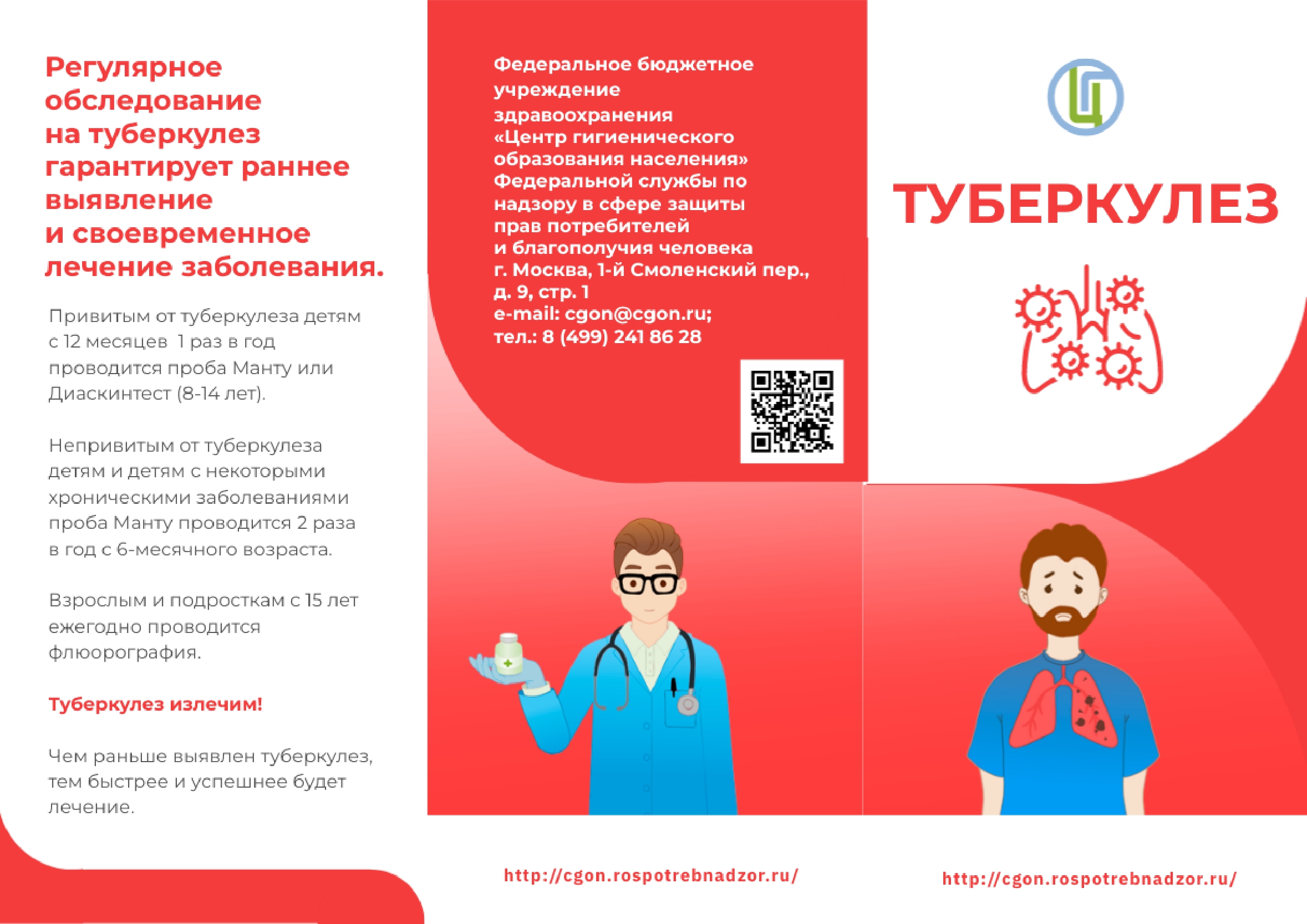 Туберкулез page 0001